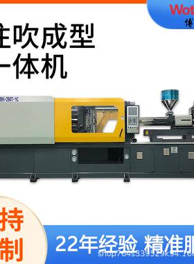 厂家直销BH-170T-1C注吹一体机LED灯罩吹塑机/球泡机