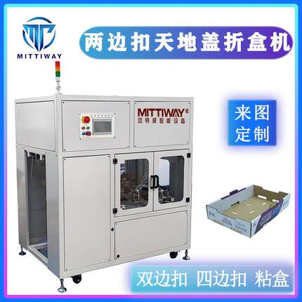 东莞折盒机厂家天地盖折纸盒机械纸盒折叠盒设备粘折箱机定制
