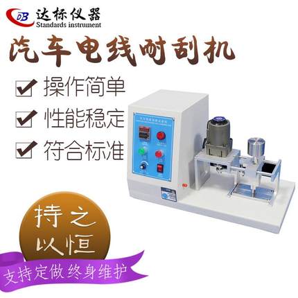 汽车电线耐刮磨试验机绝缘表面刮磨机电线电缆反复耐磨擦测试仪器
