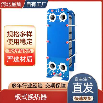 换热效率高可用于气气水水的热量交换和传导的设备板式换热器
