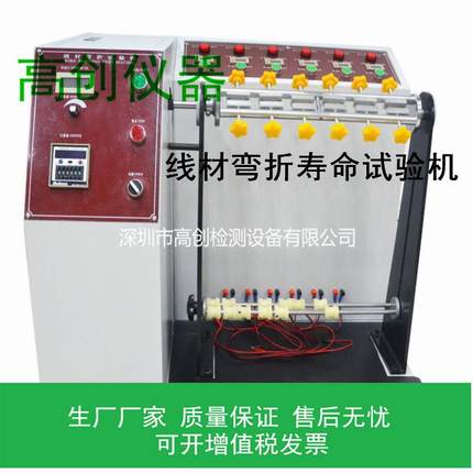 仪器线材耐弯折弯曲试验机线材摇摆扭转耳机数据线寿命测试机