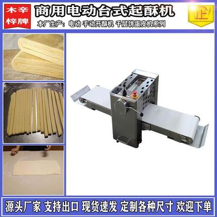 牌台式起酥机羊角包蛋挞开酥机烘焙设备丹麦酥皮机电加热