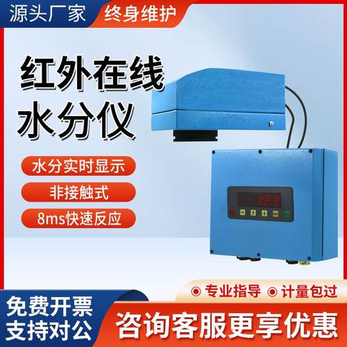 红外在线水分仪食品粮食造纸烟草湿度实时检测仪水分快速测定仪