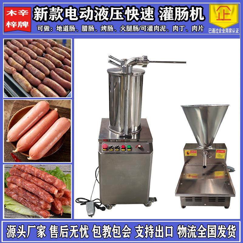 全自动液压灌肠机商用灌香肠红肠腊肠地道肠机火腿肠腊肠灌肠设备,清洗/食品/商业设备,肉制品加工设备,淘宝优惠券,粉丝福利购,淘宝优惠卷