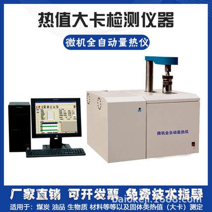 高精度恒温量热仪煤炭生物质热值大卡化验分析仪器弹筒自动升降