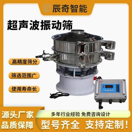 厂家直销超声波振动筛面粉全自动振动分选机电动工业不锈钢旋振筛