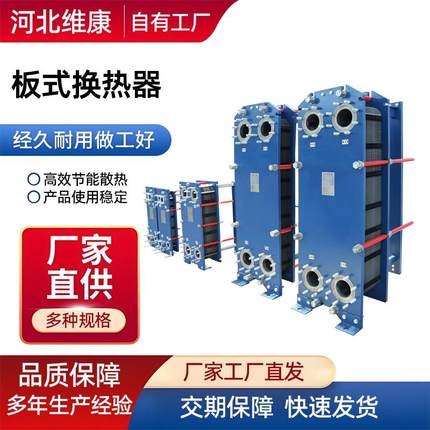 板式冷却器BR可拆式板式换热器船用板式冷却器不锈钢热交换器