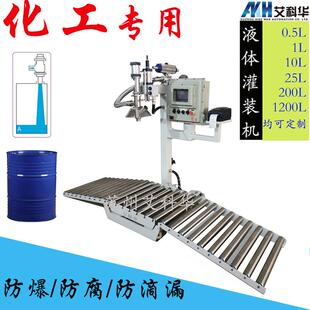 自动装桶机200KG大桶称重灌装机润滑油稀释剂树脂防爆灌装机械