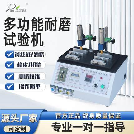 多功能耐磨试验机橡皮酒精钢丝绒耐摩擦测试仪丝印涂层耐磨测试机