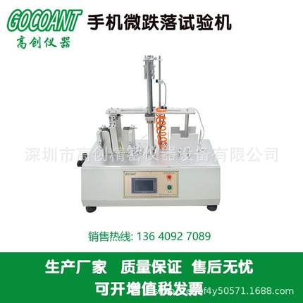 高创仪器平板电脑微跌落试验机气动微跌落试验机触摸屏PLC可编程