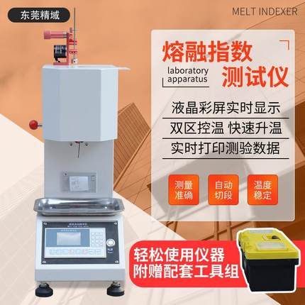 熔融指数仪塑胶熔融指数检测仪颗粒体积熔指仪熔体流动速率测试