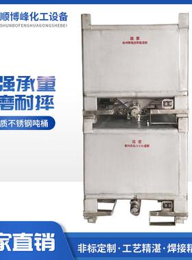 厂家高质量304不锈钢移动储罐油漆涂料搅拌罐IBC吨桶