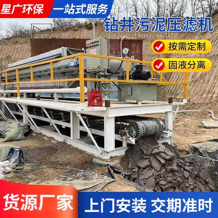 星广油田钻井污泥压滤机车载一体泥浆不落地脱水污泥压滤设备