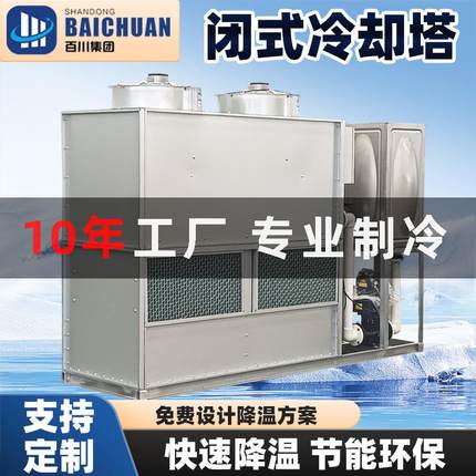 闭式冷却塔注塑机挤出机配套冷却塔风冷式工业水冷机封闭式冷却塔
