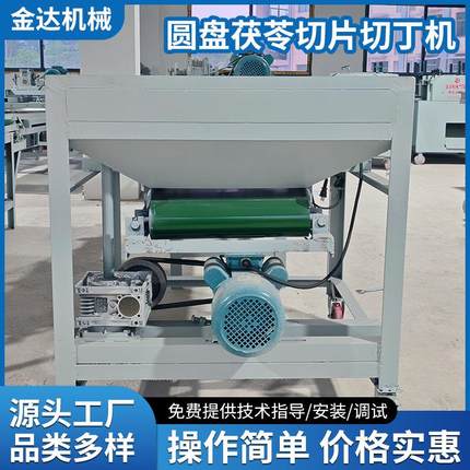 茯苓切片切丁一体设备商用甘草大黄切片机橘红灵芝参茸切变频