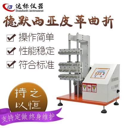 鞋帮鞋面耐折性测试仪橡胶曲折测试机德默西亚曲折试验机