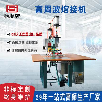 精顺高频塑料热合机PVC/EVA高周波熔接机器双头气压焊接压纹压花