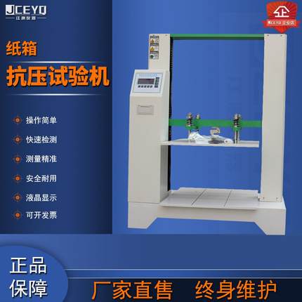 纸箱抗压试验机微电脑纸板瓦楞包装纸盒堆码耐挤强度测试仪器新品