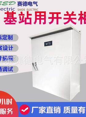 SD室外智能一体化机柜双联通信一体化动力柜基站设备开关柜