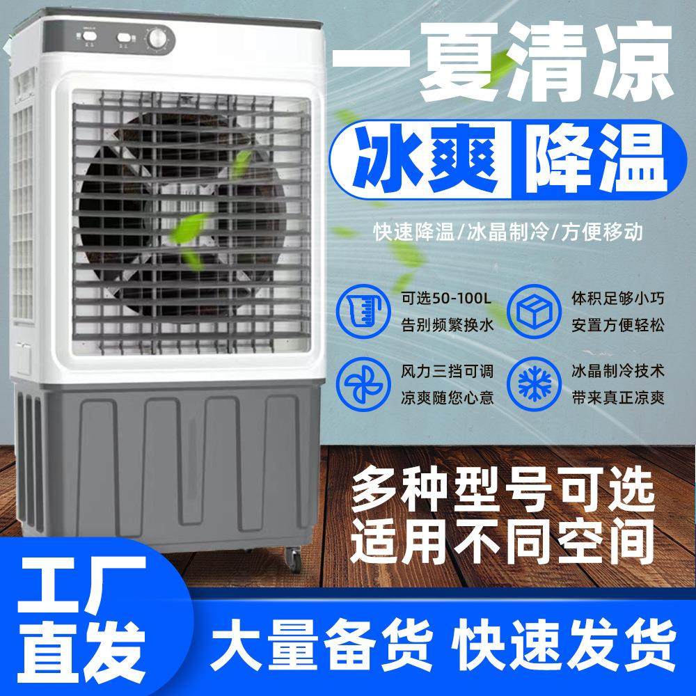 厂家直销工业冷风机家用空调扇商用工厂移动制冷器水冷湿帘风机,生活电器,空调扇/冷风扇/冷风机,淘宝优惠券,粉丝福利购,淘宝优惠卷