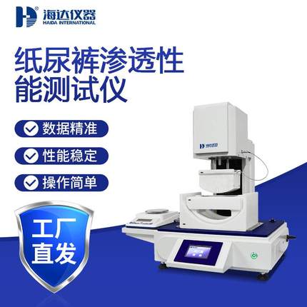 纸尿裤渗透性能测试仪滑渗回渗量测定仪吸收速度渗漏量检测仪