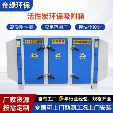 活性炭环保吸附箱除尘抽屉式除臭废弃处理设备不锈钢活性炭吸附箱