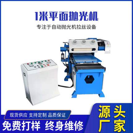 金属平面抛光机平板砂光机去氧化皮去毛刺除锈刮痕平面镜面抛光机