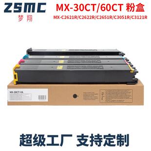 适用夏普c2622r粉盒MX-30CT墨盒Sharp MX C2621R C3121碳粉盒