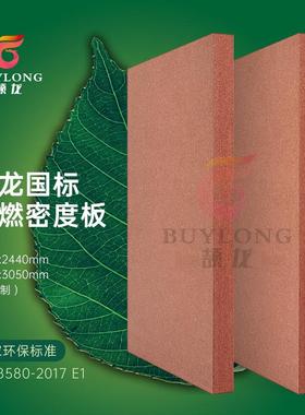 颉龙15mm国标8624-2012 B1C级红色阻燃中纤板 防火密度板吸音板