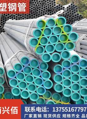 大量供应衬塑镀锌钢管 湖南长沙 Q234B复合钢管