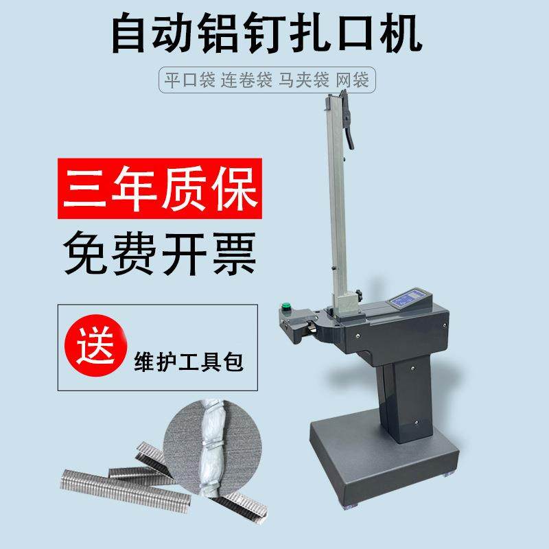 超市全自动铝钉机封口机713铝钉扎口机连卷袋生鲜食品打包机电动,鲜花速递/花卉仿真/绿植园艺,割草机/草坪机,淘宝优惠券,粉丝福利购,淘宝优惠卷