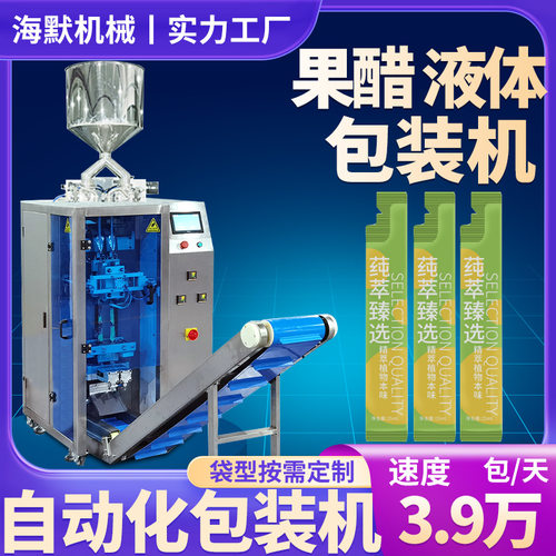 袋装苹果醋包装机 定制苹果醋条装灌装设备 高速异型袋液体包装机
