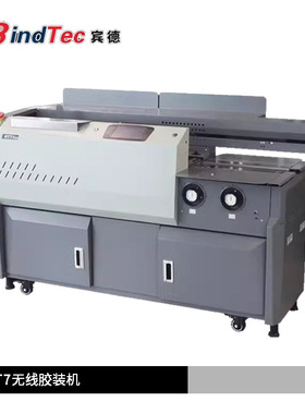 宾德HT7双变频胶装机 彩霸S7双变频胶装机双胶轮带测胶胶装机