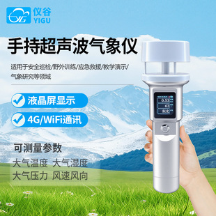 手持式超声波气象仪可移动户外超声波风速风向温湿压便携式气象站