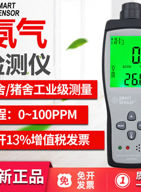 希玛氨气检测仪AR8500 养殖NH3浓度分析计便携手持式氨气报警器