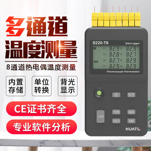 华图八通道热电偶测温仪S220-T8 跨境外贸可远程高精度温度测量仪