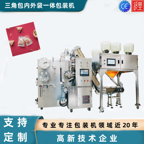 三角包内外袋茶叶包装机 菊花决明子袋泡茶水果茶三角茶包包装机