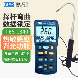 测风仪热线式 泰仕TES 风速仪手持式 TES1341热敏式 风速计 1340