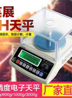 英展电子天平600g/0.01g天平电子秤BH-600英展原厂BH1200天平