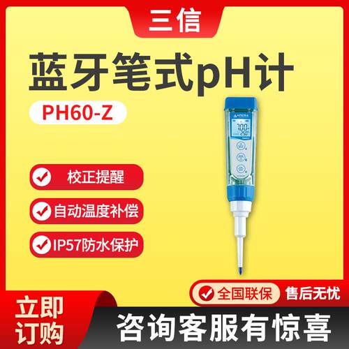 上海PH60-Z型 蓝牙笔式pH计