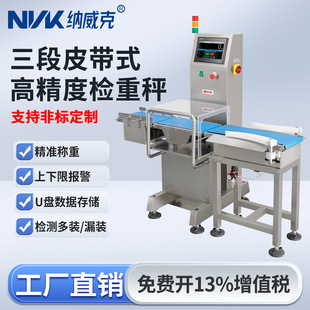 流水线自动称重机检重秤重量分选机重量分拣机动态称重在线称重机