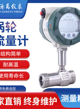 LWGY涡轮流量计智能液体水食用柴汽油甲醇螺纹法兰电池远传流量计