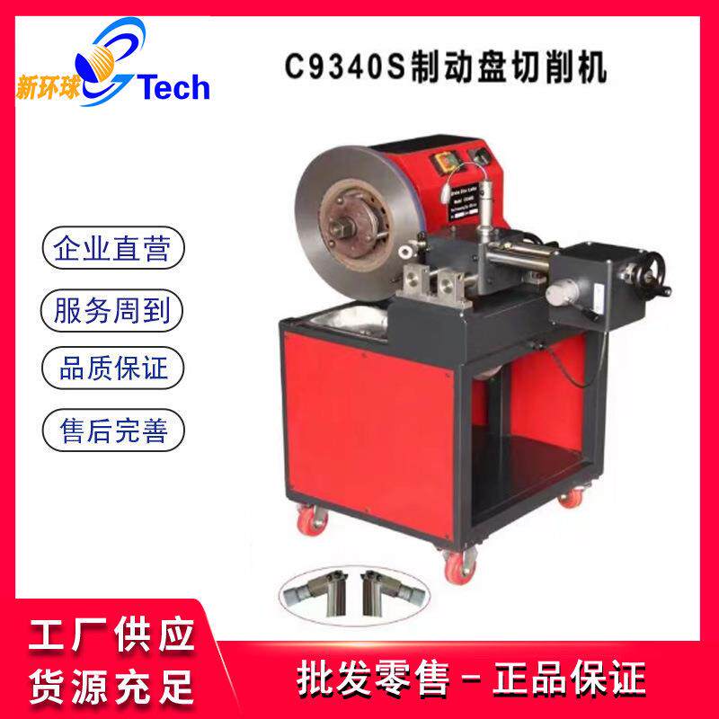 中小型车制动盘切削机光盘刹车碟修复机光碟机刹车盘磨碟机C940S