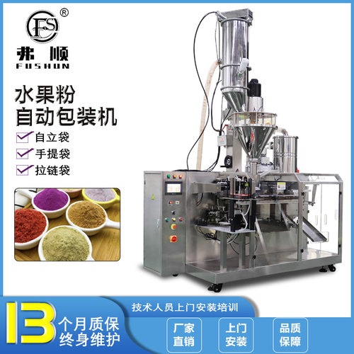 自立袋粉末包装机 粉料预制袋定量分装机 全自动四边封给袋包装机