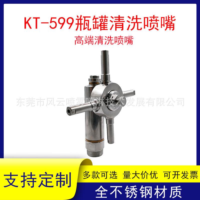 KT-599端清洗喷嘴不锈钢内清洗设备旋转子球机大号喷头