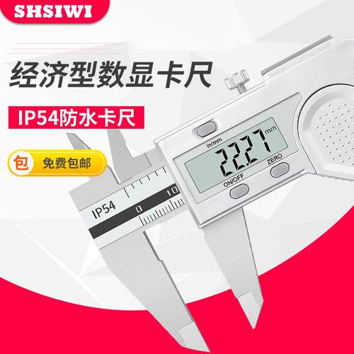 思为经济型数显游标卡尺0-200mm 数显游标卡尺  电子数显卡尺防水