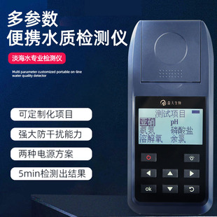 盘天多参数水产养殖检测PH余氯氨氮亚硝酸盐鱼塘溶解氧分析仪