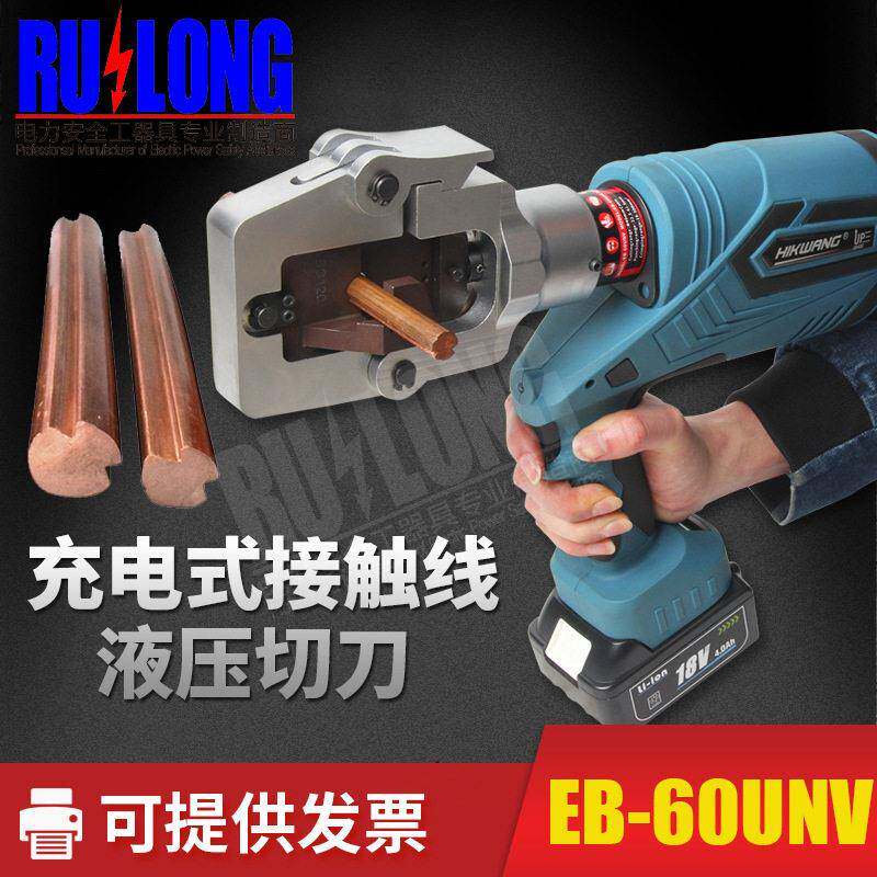 EB-60unv铁路接触线专用切刀 接触线切刀 铁路用铁路接触专用切刀