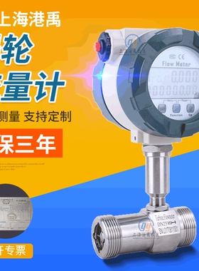 LWGY涡轮流量计智能液体水食用柴汽油甲醇螺纹法兰电池远传流量计