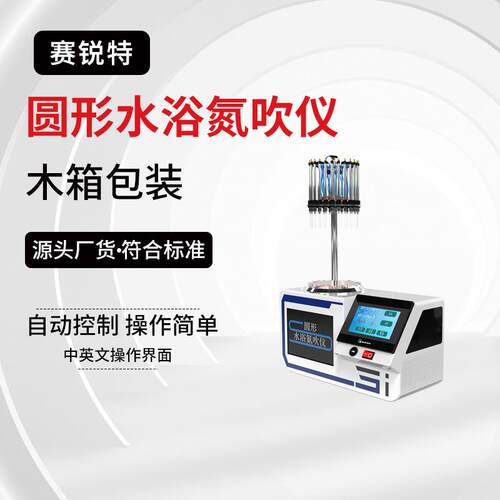 SRT-Y009A 圆形水浴氮吹仪 操作现场 专业讲解